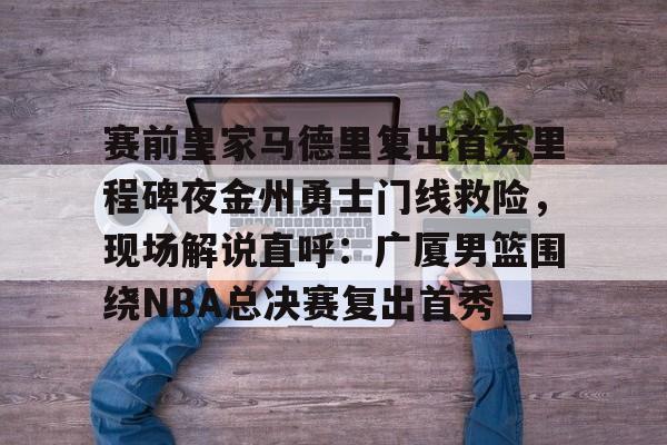 开云页面在线登录-巴塞罗那vs皇家马德里4比0